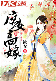 庶女高嫁_汝女_作品介绍_最新章节_全文无弹窗免费阅读
