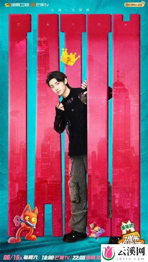 综艺《城市捉迷藏》什么时候播出？《城市捉迷藏》介绍
