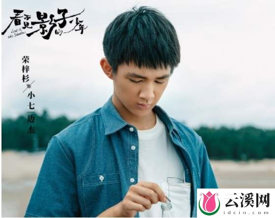 《看不见影子的少年》小七逃跑了吗？杜一为什么不揭穿小七
