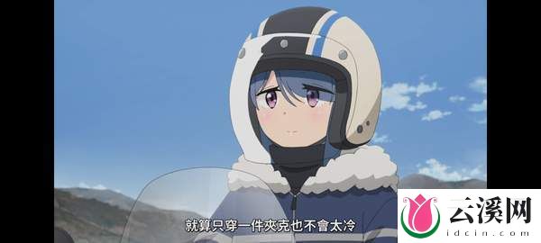 《摇曳露营第三季》第三季第9集剧情:骑行与樱花巡礼
