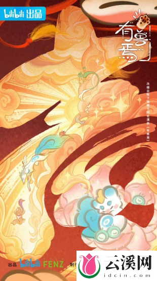 新国漫《有兽焉第三季》已上线,你看了吗
