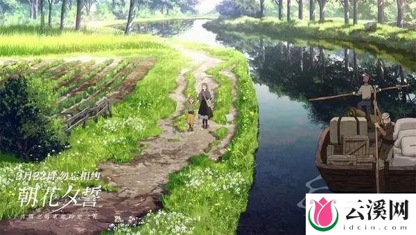 《朝花夕誓:于离别之朝束起约定之花》——相遇与离别的温馨之歌