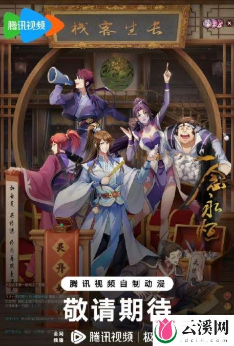 动画《一念永恒》第三季精彩看点：修仙之旅快乐再启程！