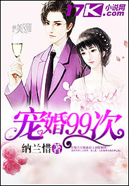 宠婚99次_纳兰惜_作品介绍_最新章节_全文无弹窗免费阅读