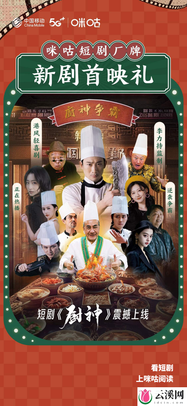 香港著名导演李力持最新短剧《厨神》精彩看点大盘点
