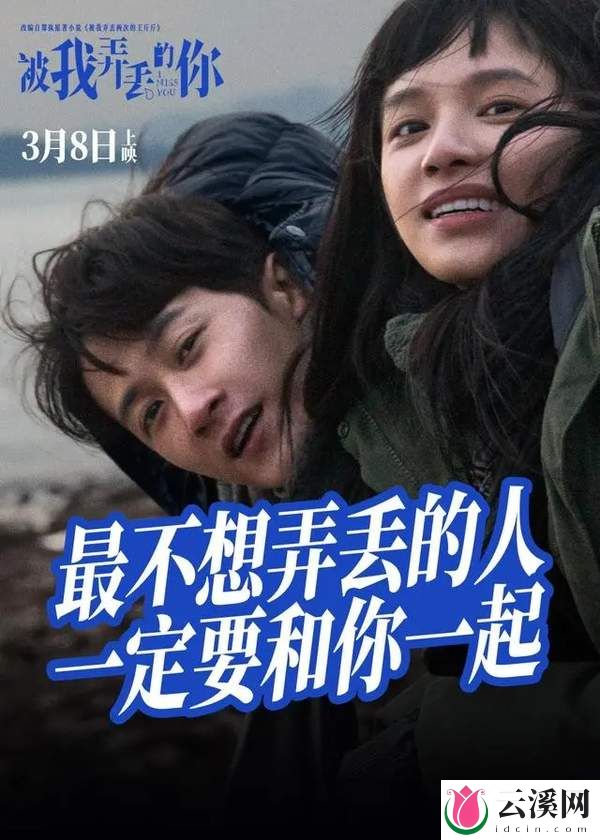 《被我弄丢的你》:一部让你心动又心疼的爱情电影