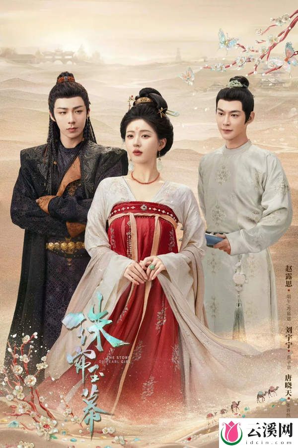 《珠帘玉幕》主演赵露思、刘宇宁二搭，女主逆袭成为一代女商人