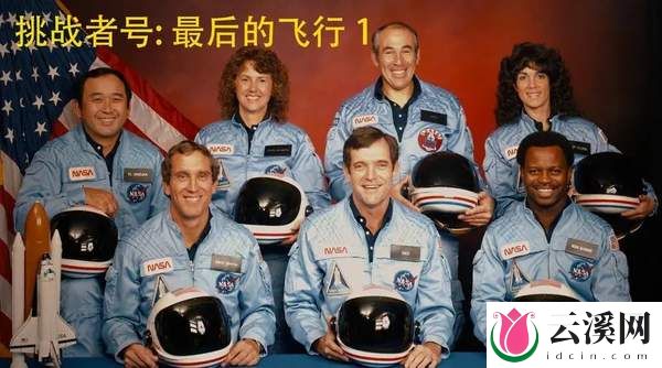 美剧《挑战者号》主要讲的什么内容-美剧《挑战者号》剧情介绍