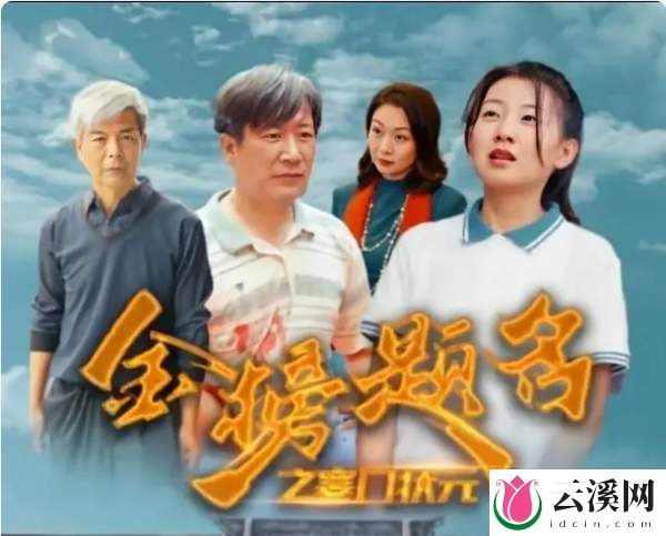 金榜题名之寒门状元短剧剧情免费看-大结局解说