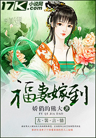 福妻嫁到_娇俏的熊大_作品介绍_最新章节_全文无弹窗免费阅读