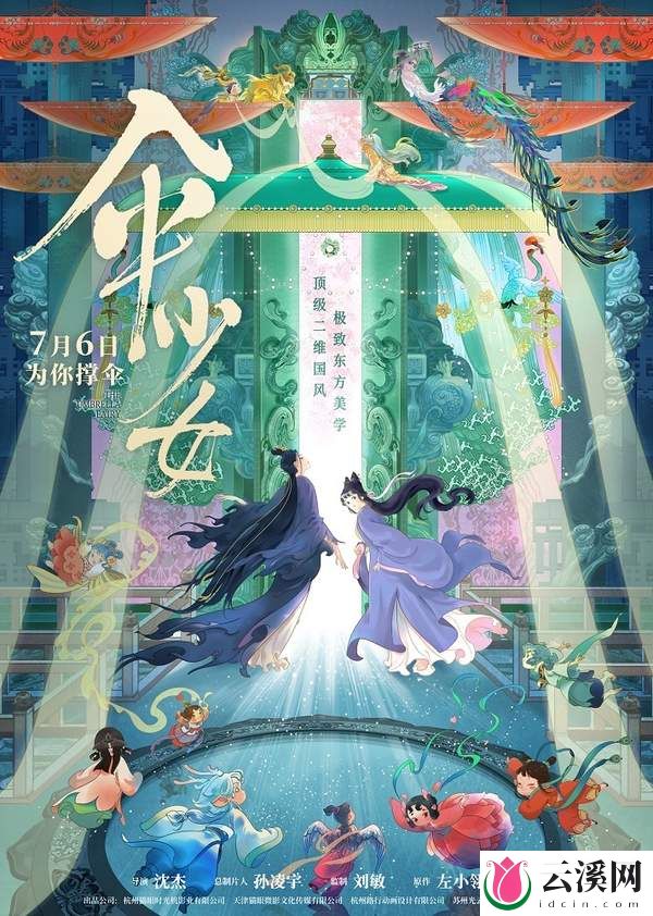 电影《伞少女》7月6日上映，剧情介绍：展开一场物与灵的奇幻冒险
