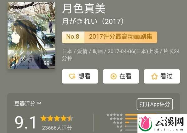 4月新番《月色真美》纯爱初中校园爱情