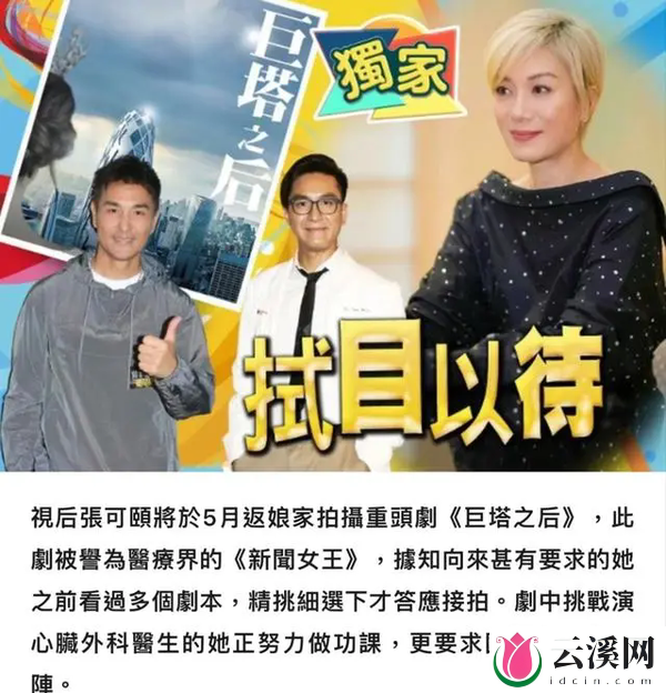 港剧《巨塔之后》阵容官宣,宣萱陈展鹏领衔主演
