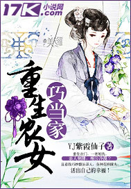 重生农女巧当家_YJ紫霞仙子_作品介绍_最新章节_全文无弹窗免费阅读