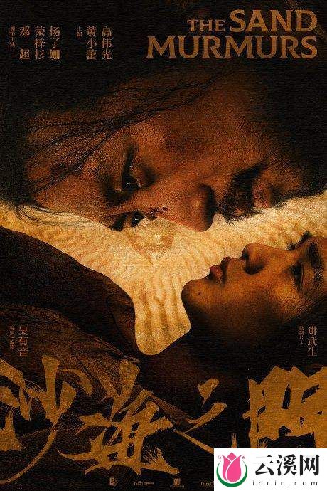 电影《沙海之门》预告曝光,邓超、荣梓杉、杨子姗领衔主演