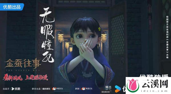 国漫《金蚕往事》正在热播,还原度如何呢?