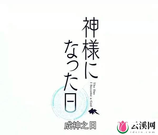 完结雪崩!《成神之日》口碑崩坏,男主沦为年度最惹人嫌角色