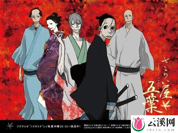 被埋没的番《江户贼盗团五叶》腐不腐随心!