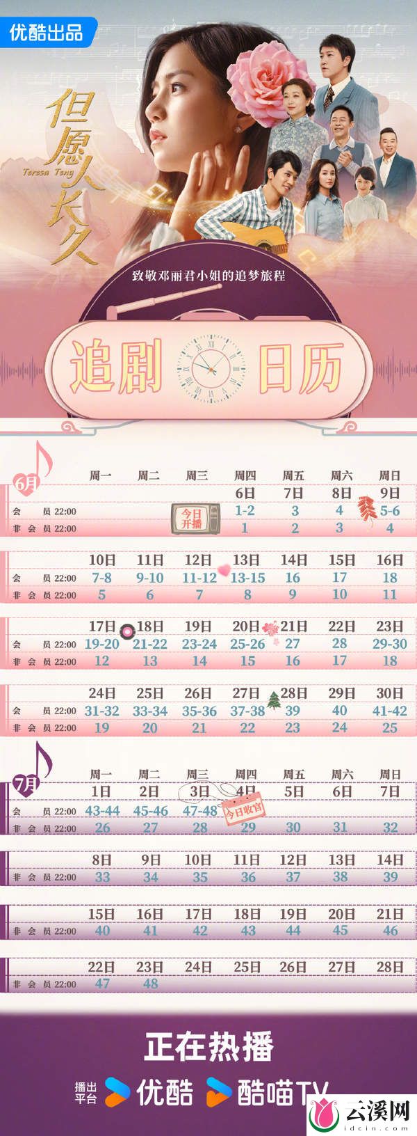 《但愿人长久》追剧日历新鲜出炉,快来码住吧!