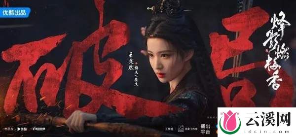王楚然李宏毅新剧《烽影燃梅香》什么时候播出？讲的什么
