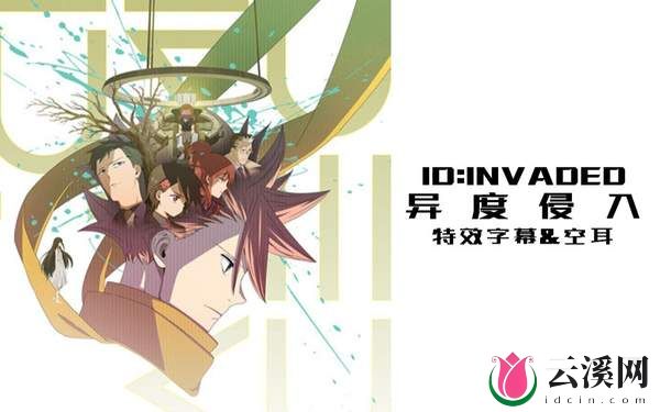 吹爆的9.9分神番!《ID:INVADED》硬核推理