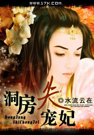 惑情王爷失宠妃_水流云在_作品介绍_最新章节_全文无弹窗免费阅读