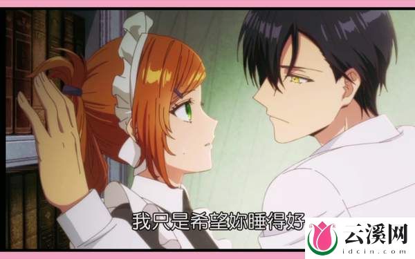 四月新番穿越剧情《公爵的契约未婚妻》