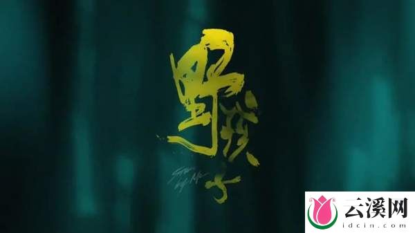 电影《野孩子》原型是谁？是真实事件改编的吗