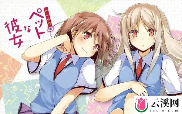 走出象牙塔的挣扎《樱花庄的宠物女孩》纯爱佳作!
