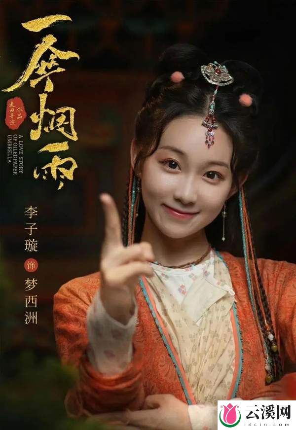 于朦胧新剧《一伞烟雨》携手李子璇演绎传奇捉妖师徒