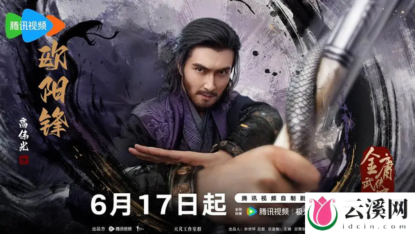 《金庸武侠世界》来袭,6月17日正式开播