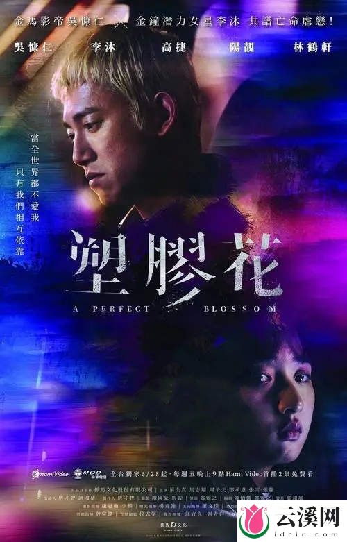 台剧《塑胶花》6月28日播出，剧情抢先看