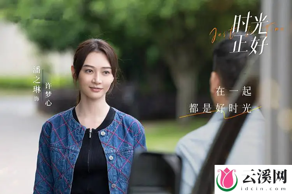 《时光正好》第21集剧情介绍&剧情亮点