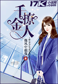 千金撩人_微风中摇曳_作品介绍_最新章节_全文无弹窗免费阅读