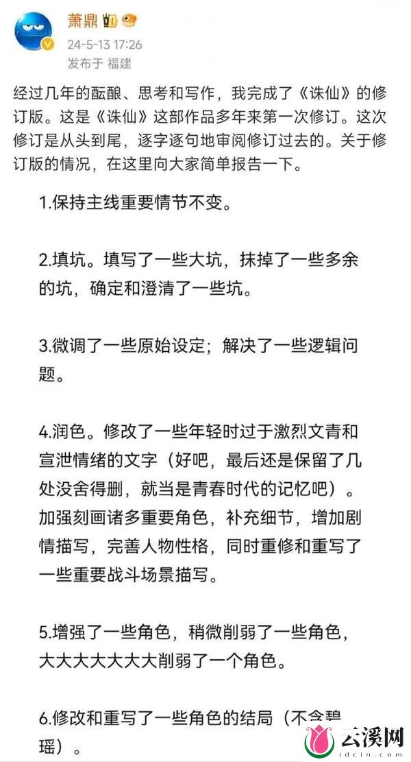 萧鼎修订诛仙吵翻天,《诛仙》修订版为何引发争议？