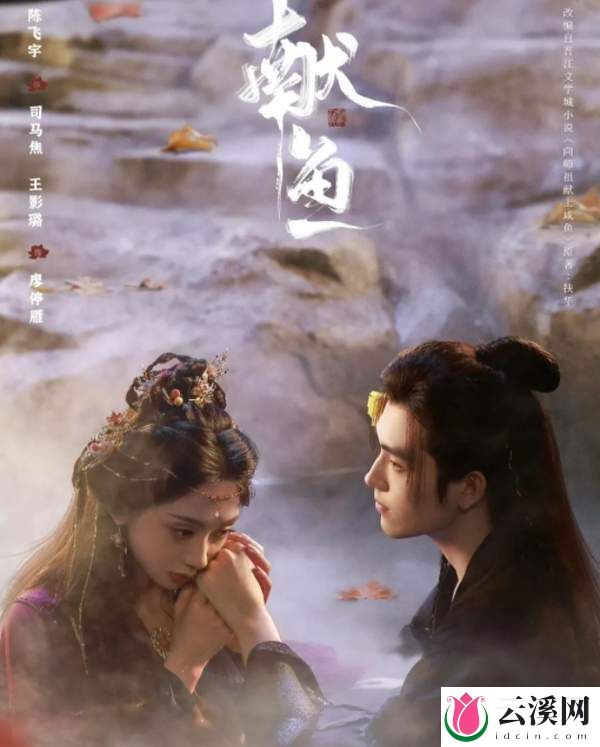 《献鱼》电视剧讲的什么故事？男主口碑崩盘，女主是新人