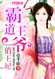 霸道王爷俏王妃_壹千依_作品介绍_最新章节_全文无弹窗免费阅读