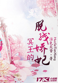 冥王的脱线娇妃_活色添香_作品介绍_最新章节_全文无弹窗免费阅读