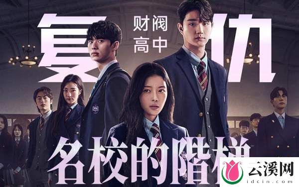 《名校的阶梯》第二季什么时候播出？第二季精彩内容抢先看