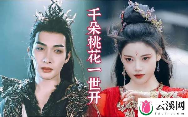 《千朵桃花一世开》剧情介绍，正道宗主vs魔族圣女结局是什么