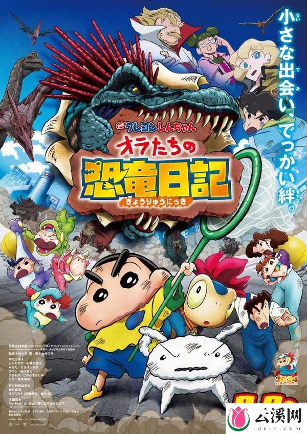 《蜡笔小新：我们的恐龙日记》什么时候上映？剧情介绍