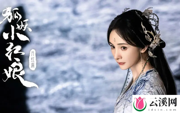 《狐妖小红娘月红篇》东方洛结局