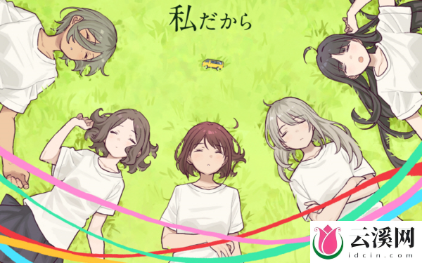 “愤怒、喜悦、悲伤全部倾注!《哭泣少女乐队》