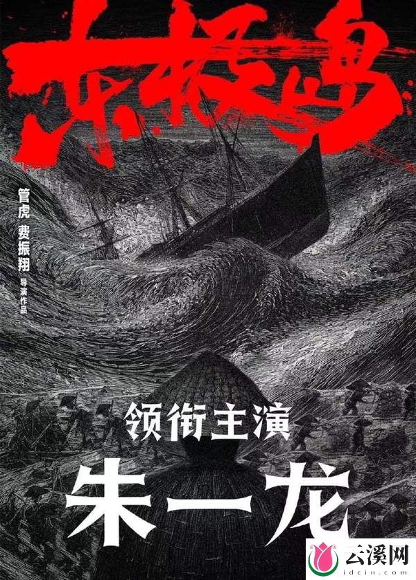 《东极岛》6.24开机,朱一龙、吴磊双男主阵容你期待吗?
