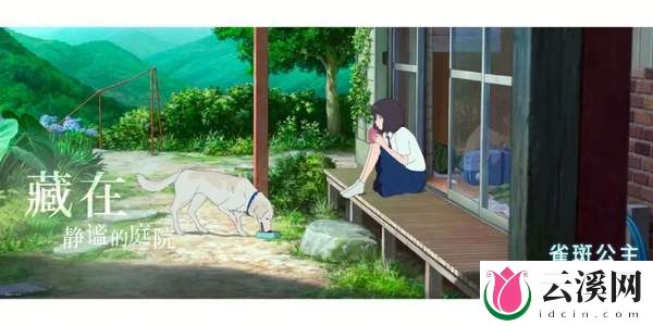 双向救赎《雀斑公主》开启治愈盛夏!