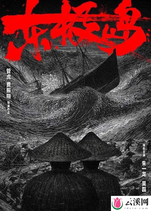电影《东极岛》朱一龙吴磊首次合作演兄弟，剧情介绍
