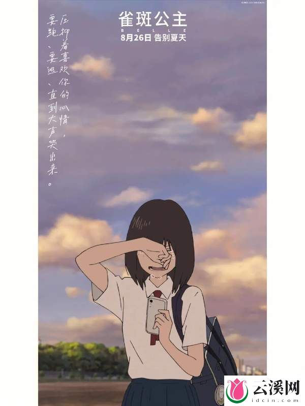 双向救赎《雀斑公主》开启治愈盛夏!