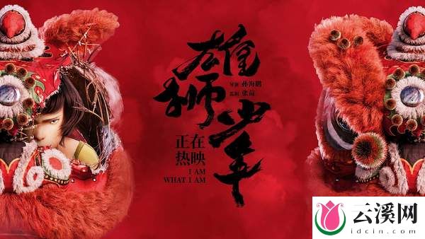国漫崛起!《雄狮少年》咸鱼仔逆袭高燃励志故事!