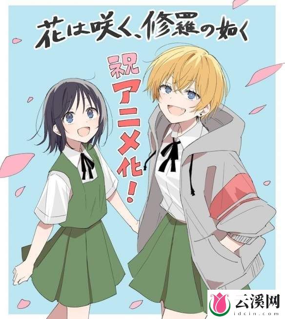 动漫《花如修罗般绽放》剧情梗概&精彩看点