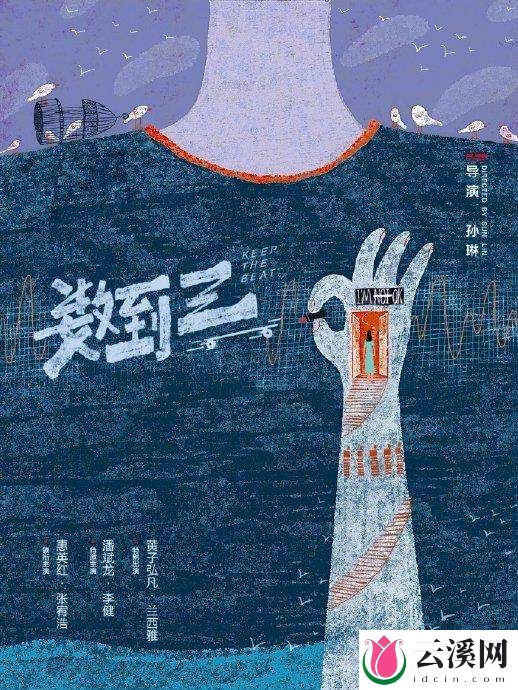 惠英红、张宥浩《数到三》今日开机,精彩剧情一览